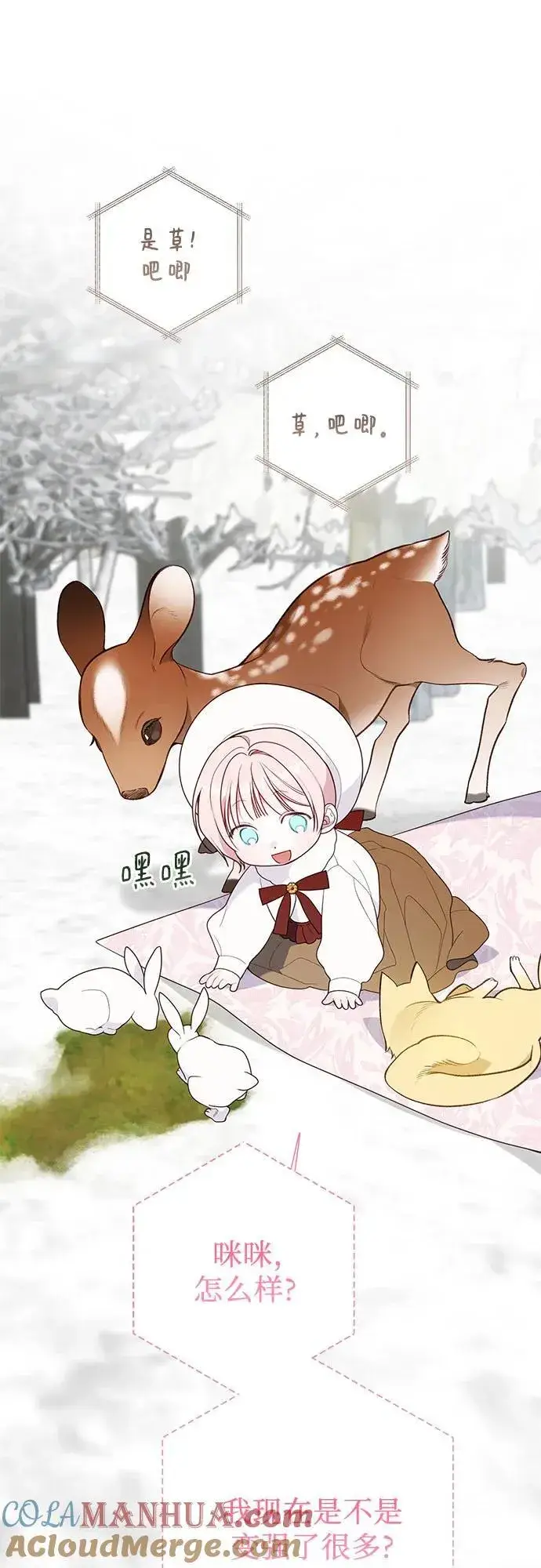 《宝贝暴君》[第32话] 我必须变得更加强大才行图37