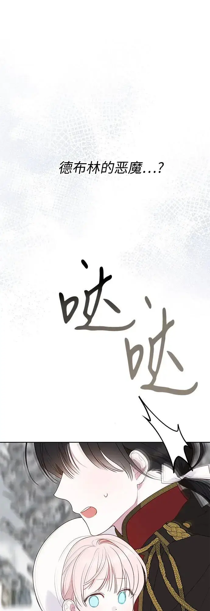 《宝贝暴君》[第32话] 我必须变得更加强大才行图48