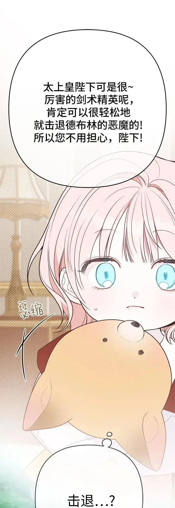 《宝贝暴君》[第32话] 我必须变得更加强大才行图53
