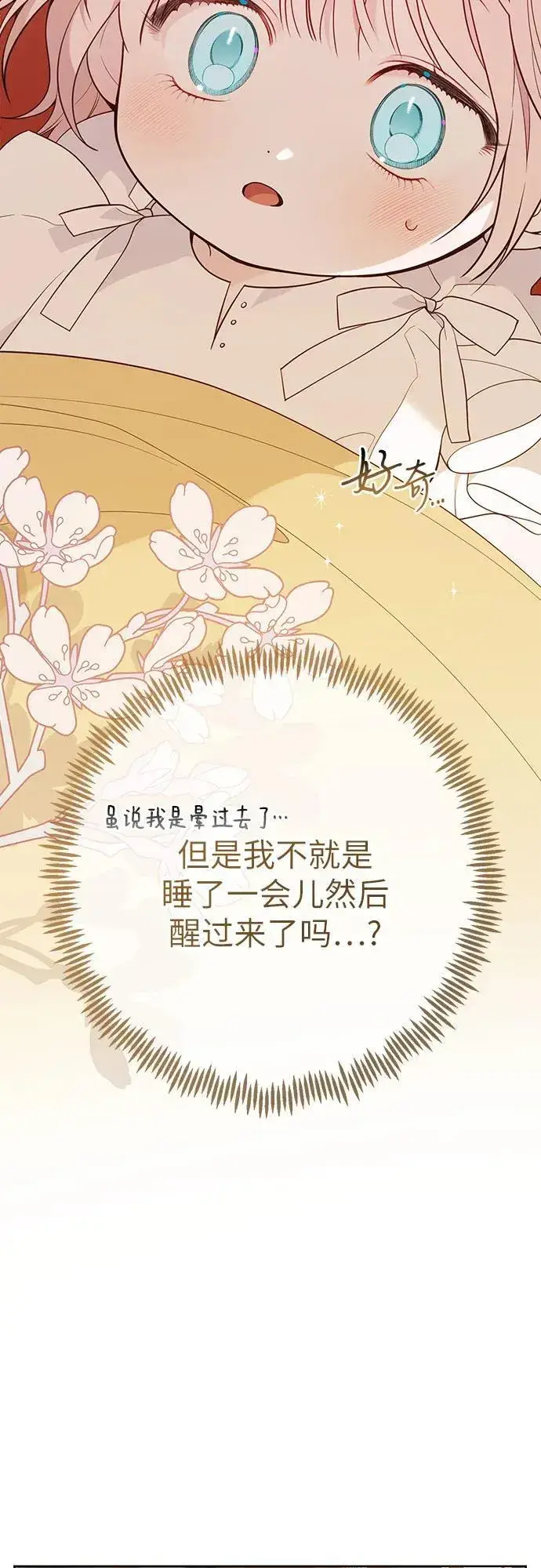 《宝贝暴君》[第32话] 我必须变得更加强大才行图8