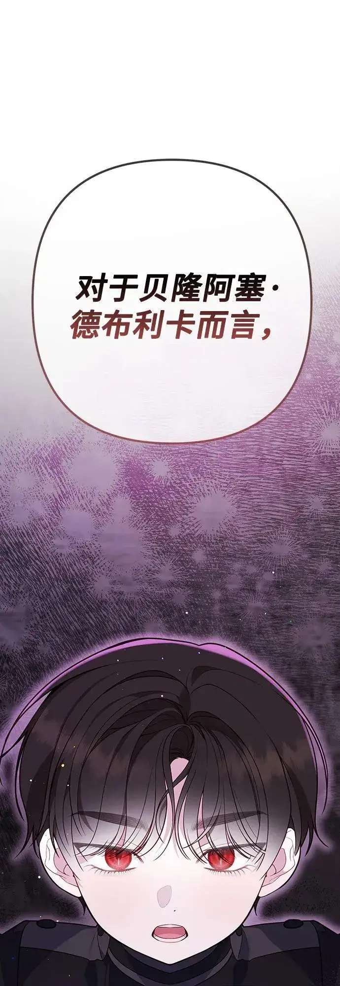《宝贝暴君》[第34话] 艾当由哦来负哲!图2
