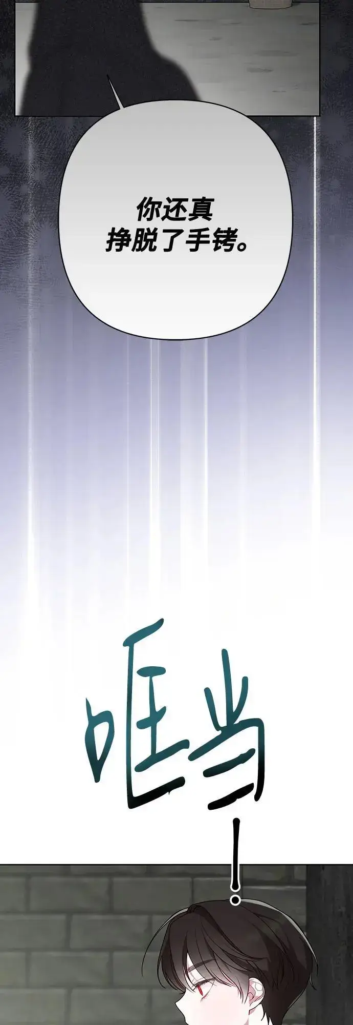 《宝贝暴君》[第35话] 出发，退位之路!图11