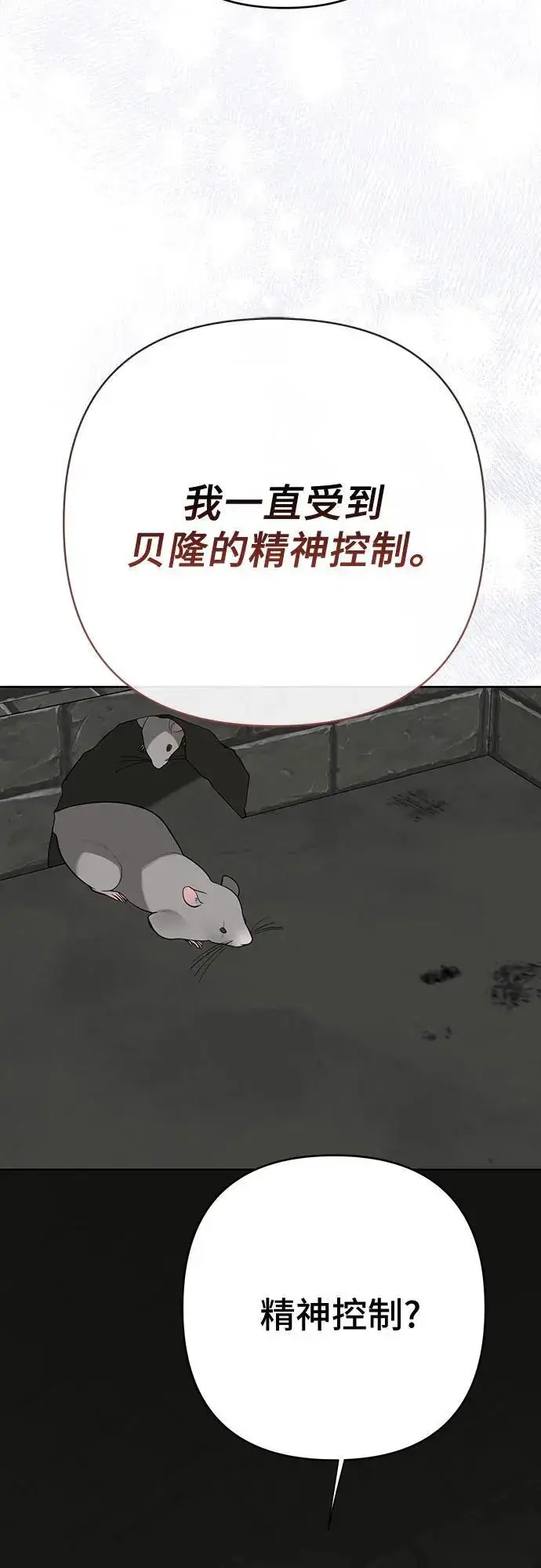 《宝贝暴君》[第35话] 出发，退位之路!图20