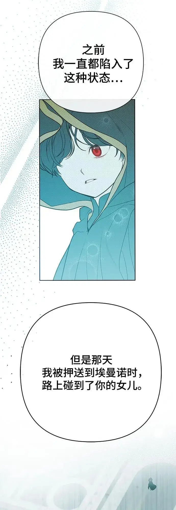 《宝贝暴君》[第35话] 出发，退位之路!图23