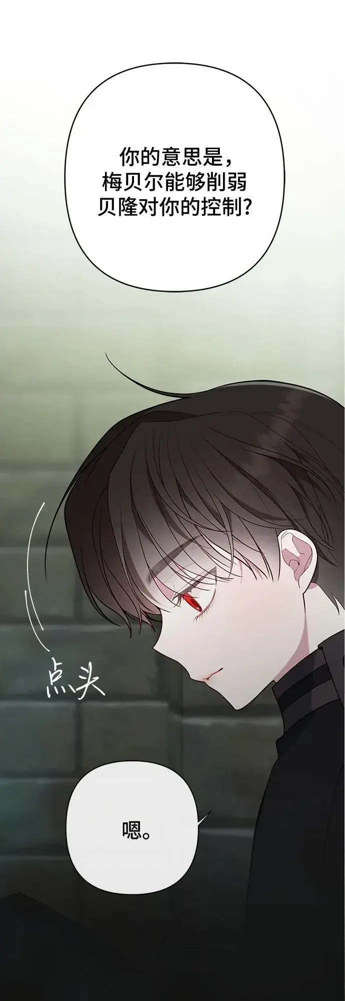 《宝贝暴君》[第35话] 出发，退位之路!图26