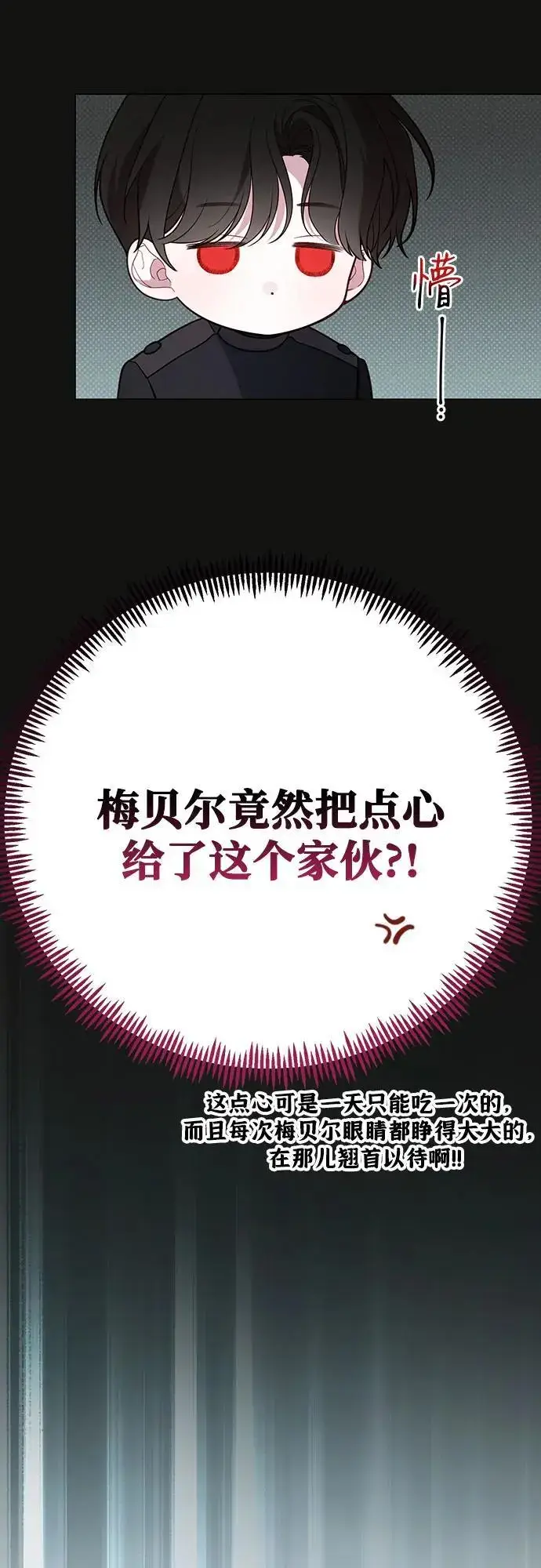 《宝贝暴君》[第35话] 出发，退位之路!图35