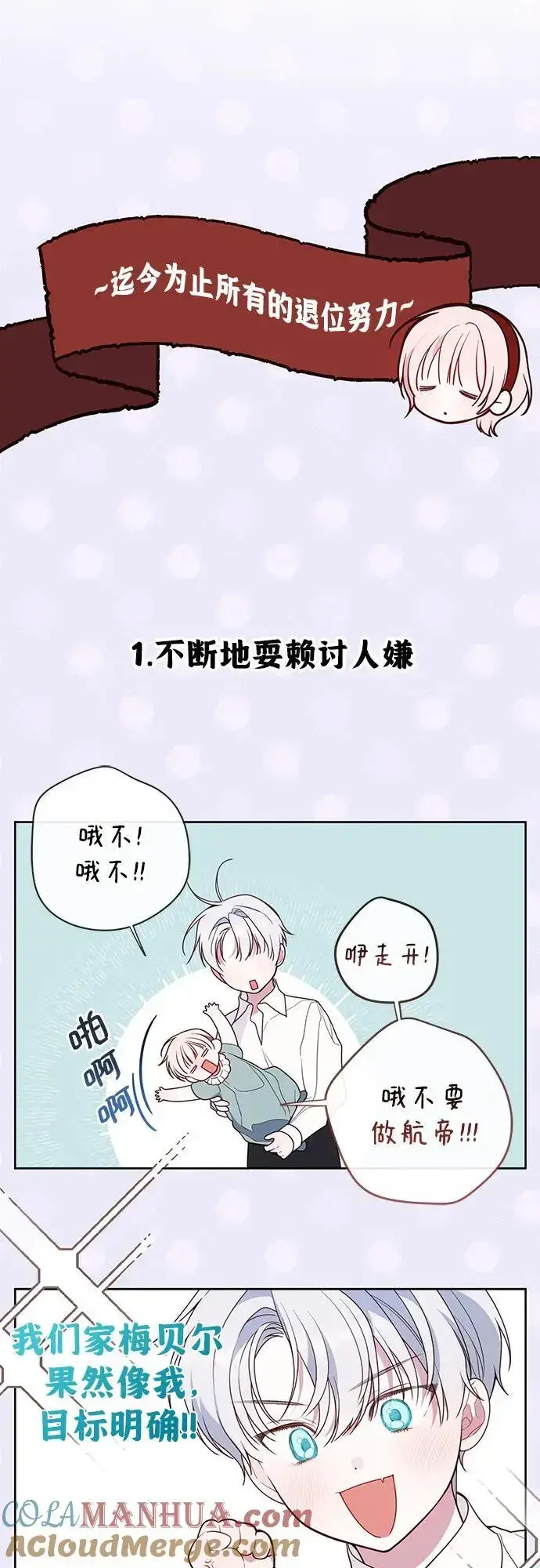 《宝贝暴君》[第35话] 出发，退位之路!图40