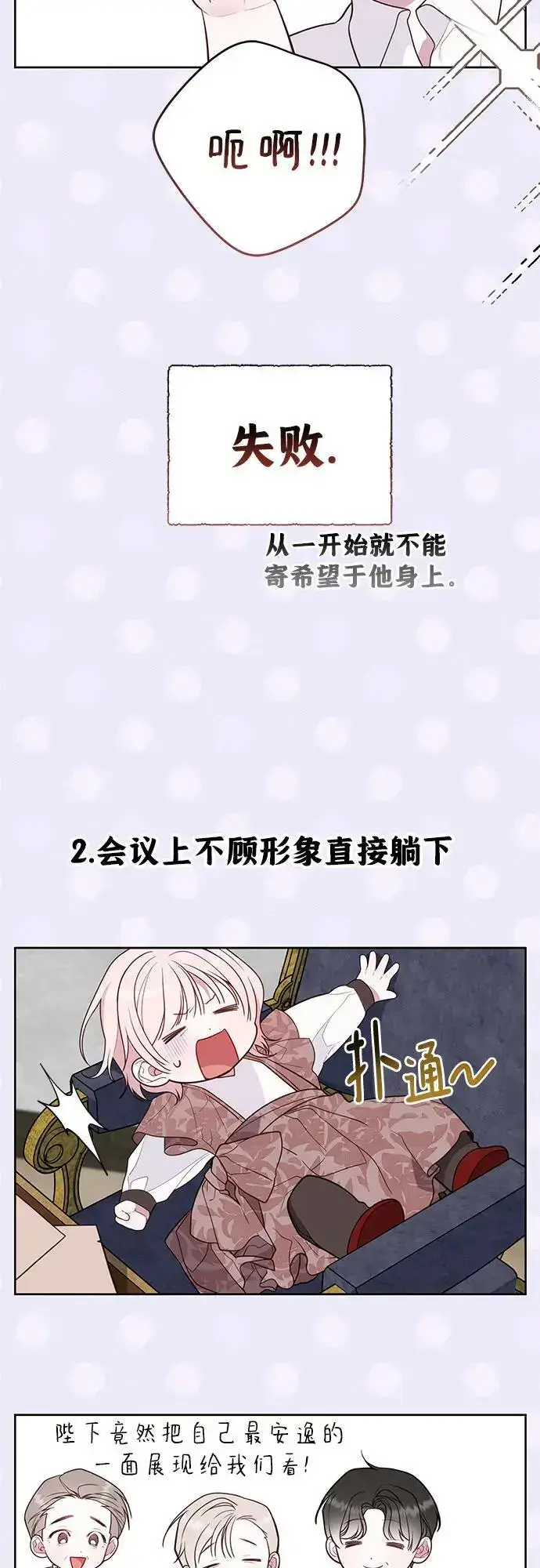 《宝贝暴君》[第35话] 出发，退位之路!图41