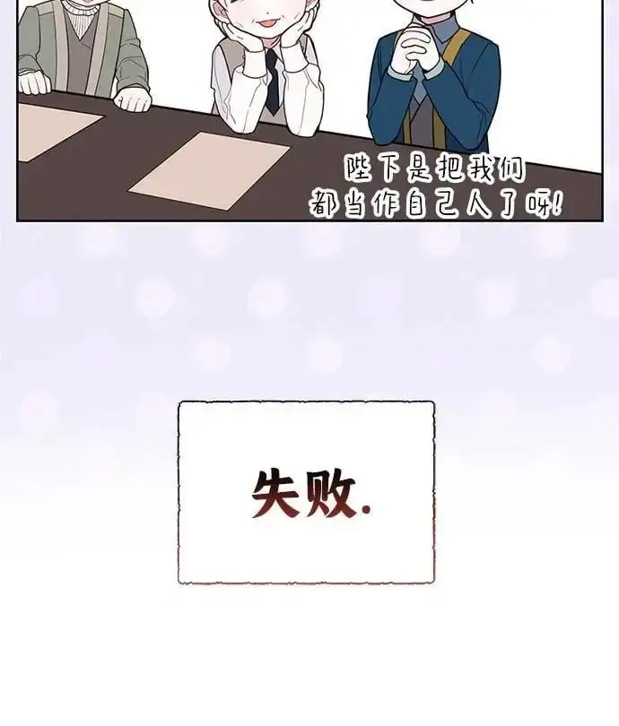 《宝贝暴君》[第35话] 出发，退位之路!图42