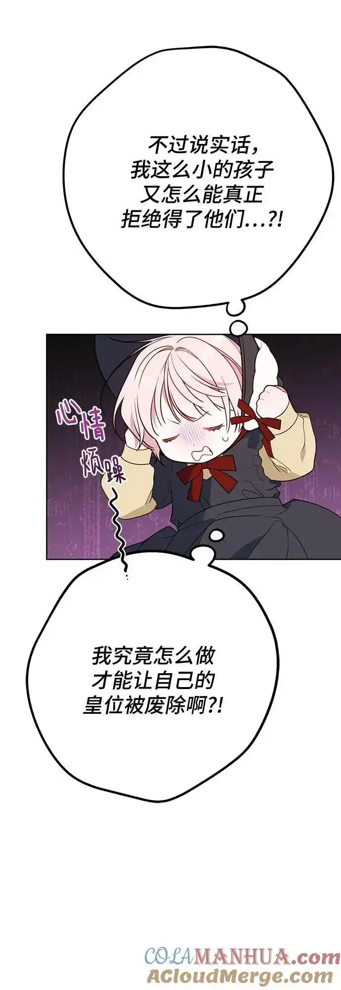 《宝贝暴君》[第35话] 出发，退位之路!图43