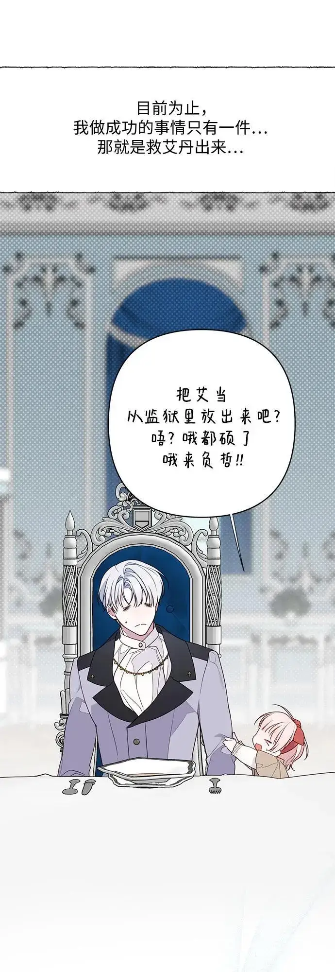 《宝贝暴君》[第35话] 出发，退位之路!图44