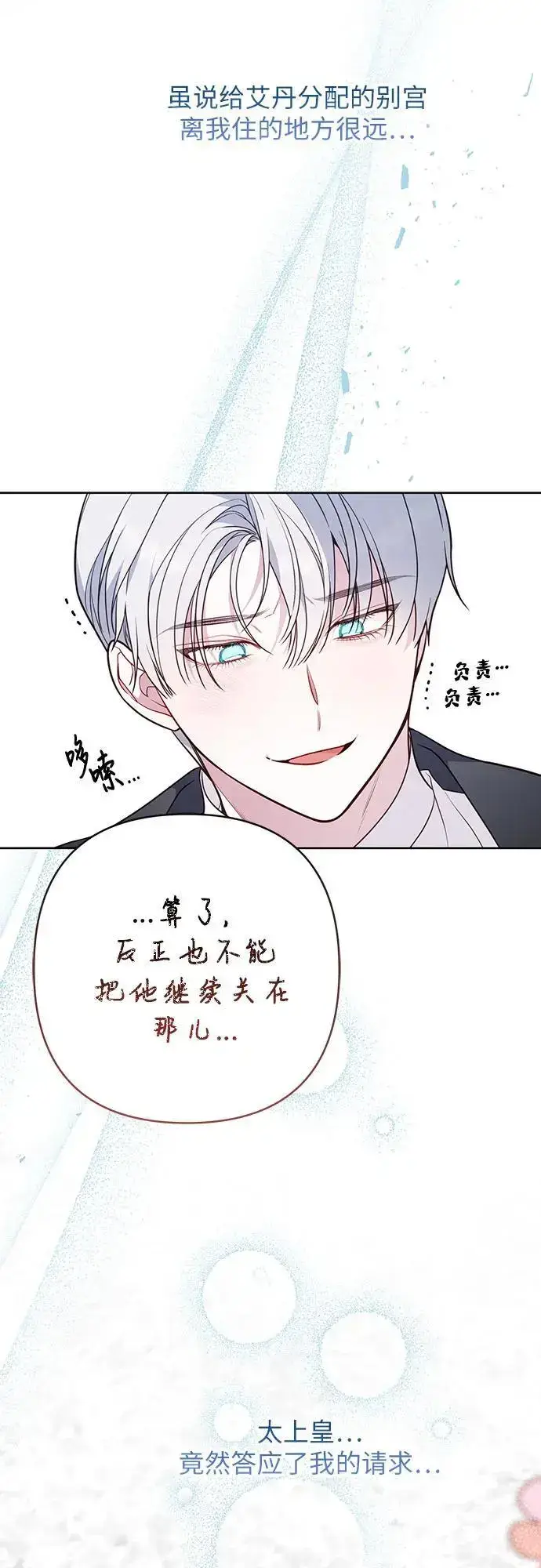 《宝贝暴君》[第35话] 出发，退位之路!图45