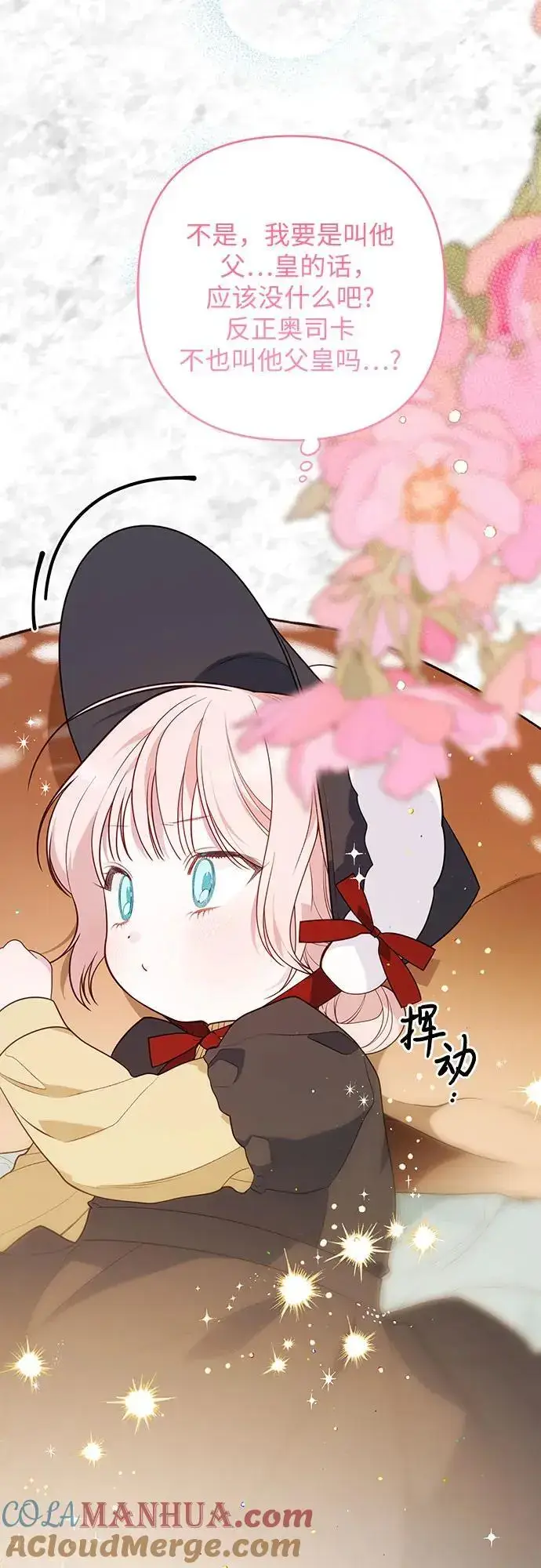 《宝贝暴君》[第35话] 出发，退位之路!图46