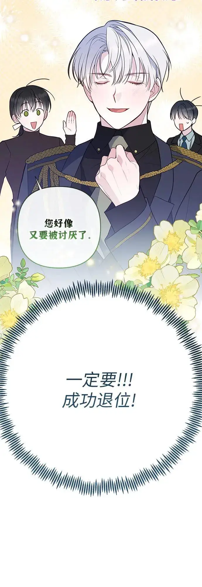《宝贝暴君》[第35话] 出发，退位之路!图48