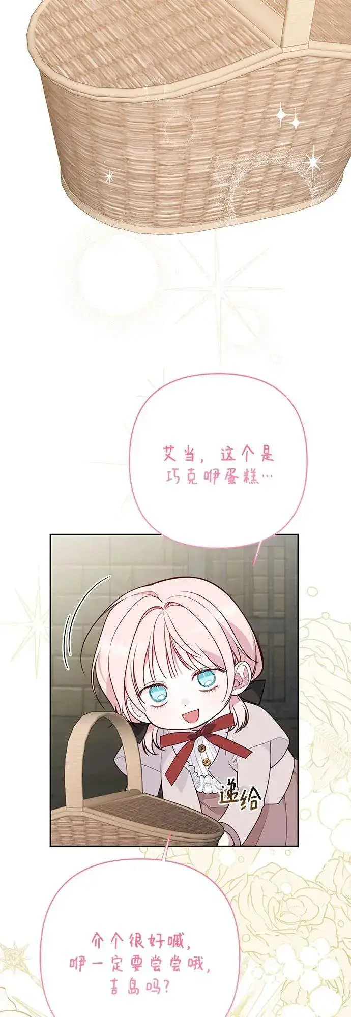 《宝贝暴君》[第35话] 出发，退位之路!图5