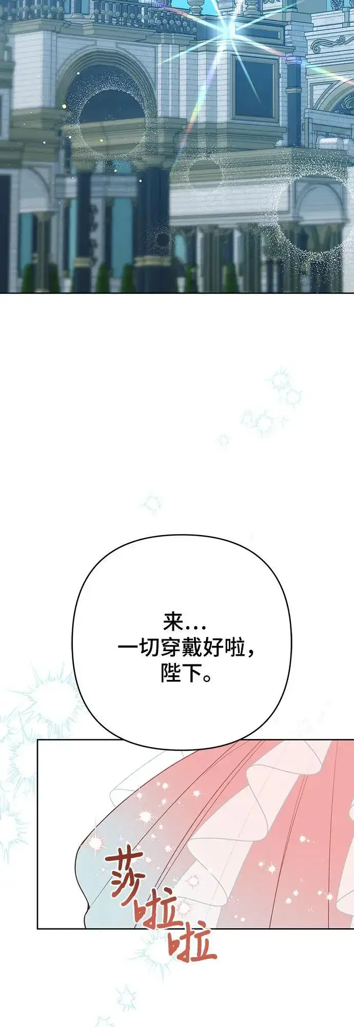 《宝贝暴君》[第35话] 出发，退位之路!图51