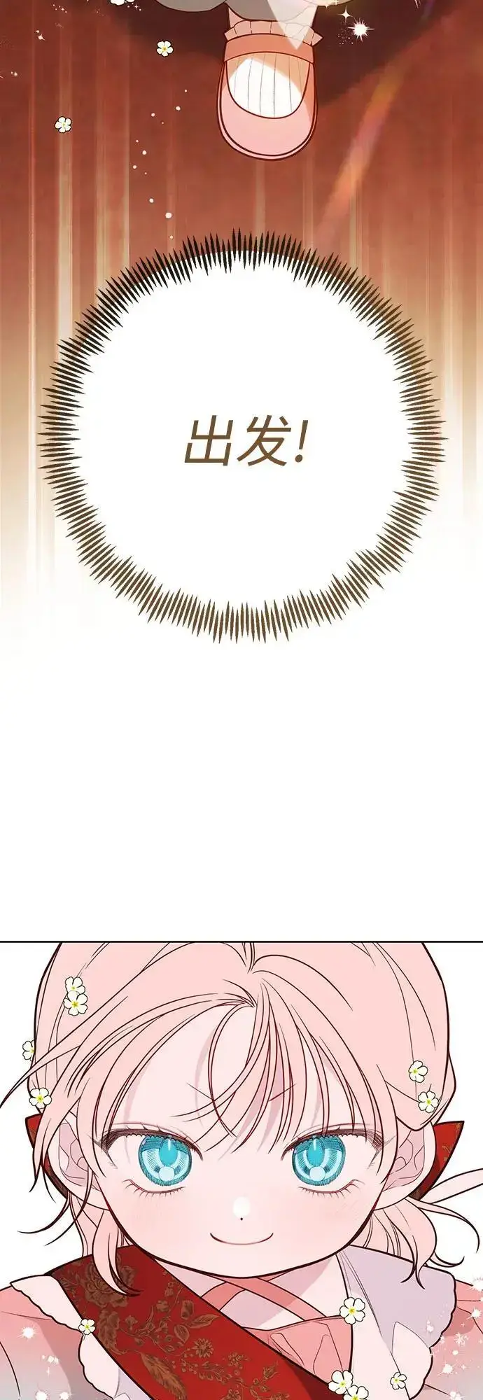《宝贝暴君》[第35话] 出发，退位之路!图63