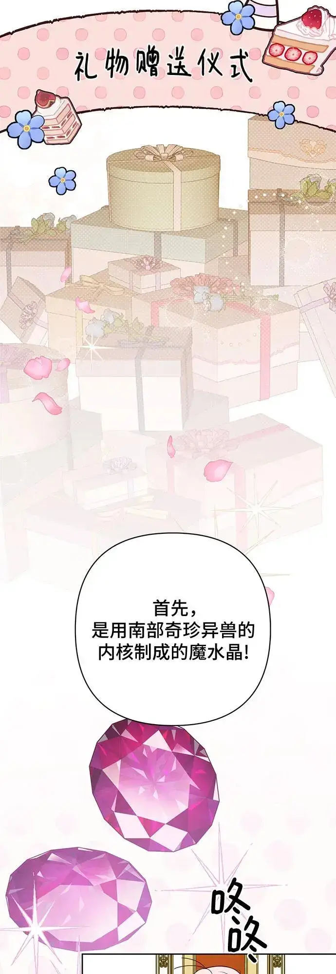 《宝贝暴君》[第36话] 哦想要更哆!图14