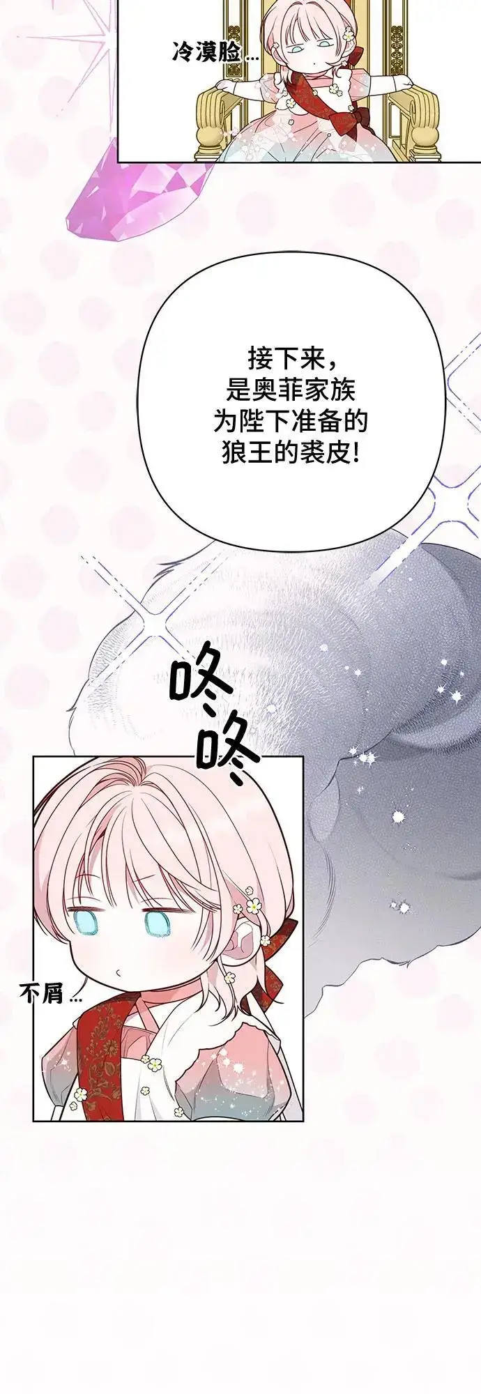 《宝贝暴君》[第36话] 哦想要更哆!图15