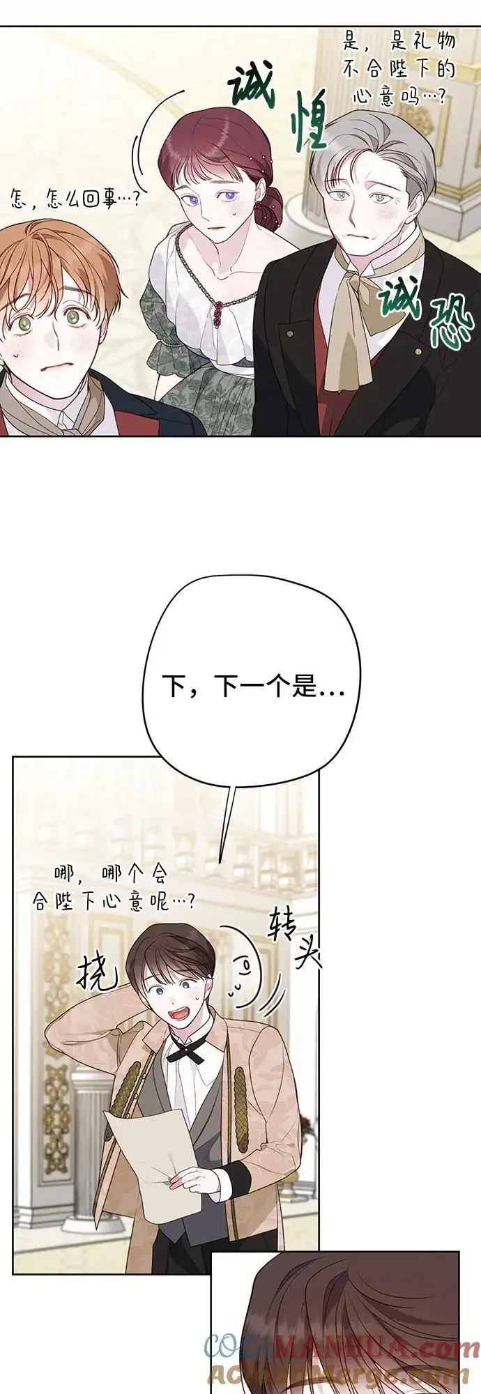 《宝贝暴君》[第36话] 哦想要更哆!图16