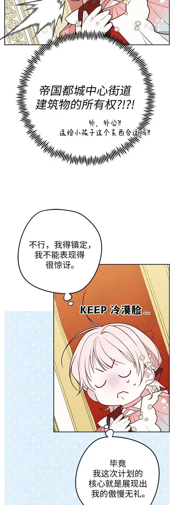 《宝贝暴君》[第36话] 哦想要更哆!图18