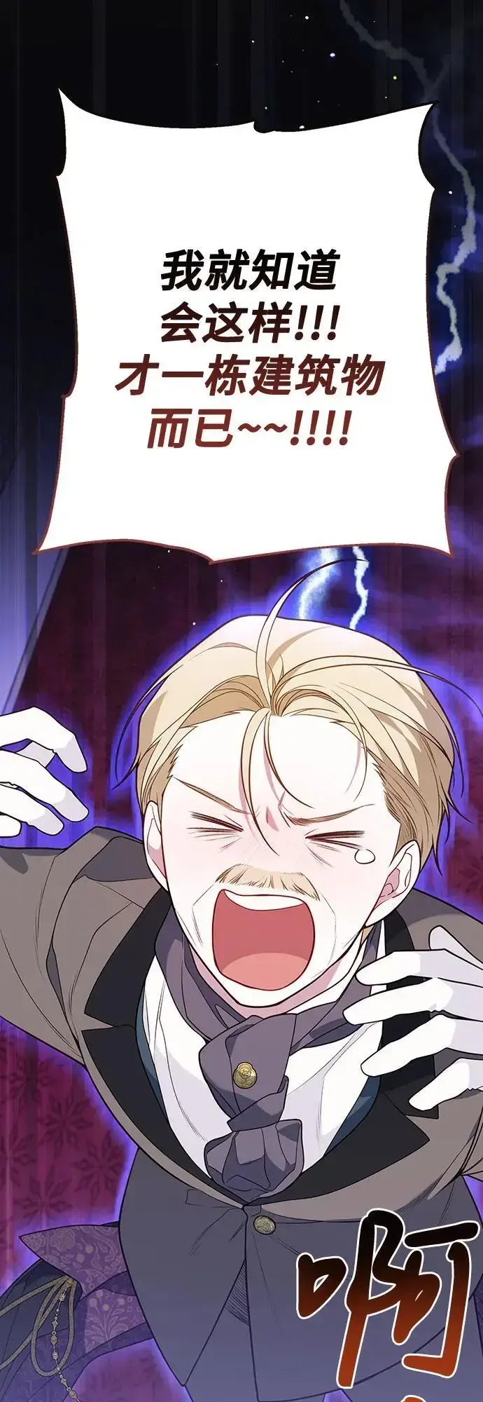 《宝贝暴君》[第36话] 哦想要更哆!图29