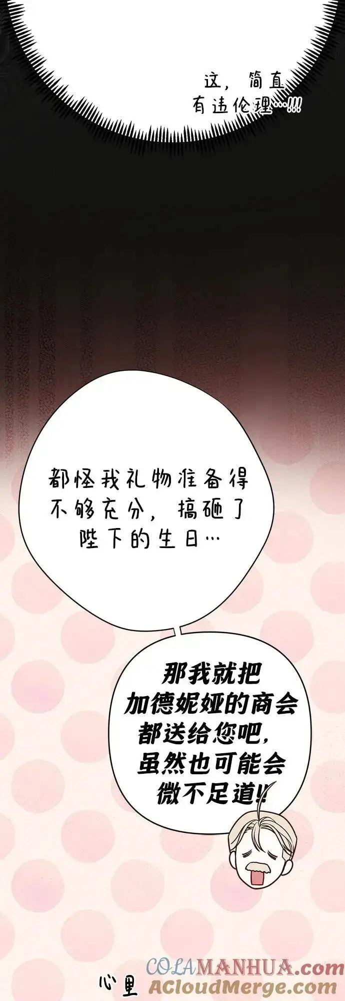 《宝贝暴君》[第36话] 哦想要更哆!图34