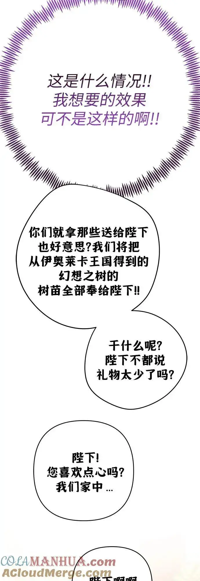 《宝贝暴君》[第36话] 哦想要更哆!图37
