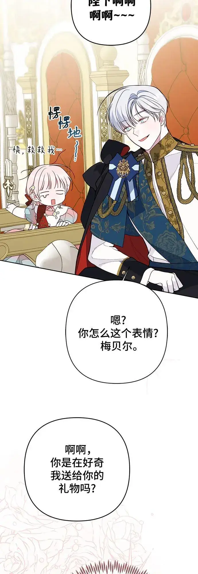 《宝贝暴君》[第36话] 哦想要更哆!图38