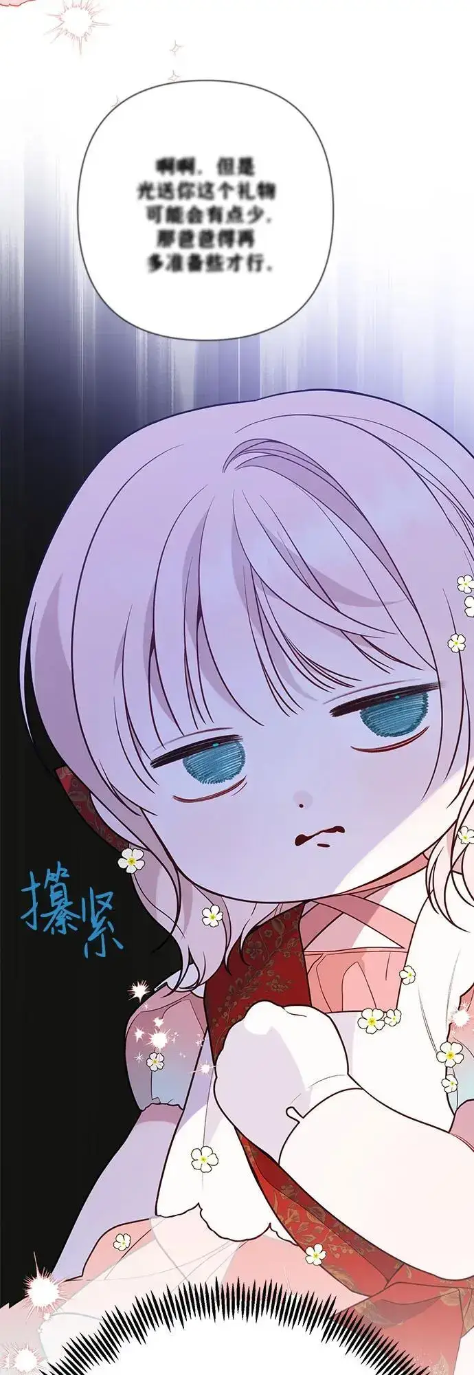 《宝贝暴君》[第36话] 哦想要更哆!图42
