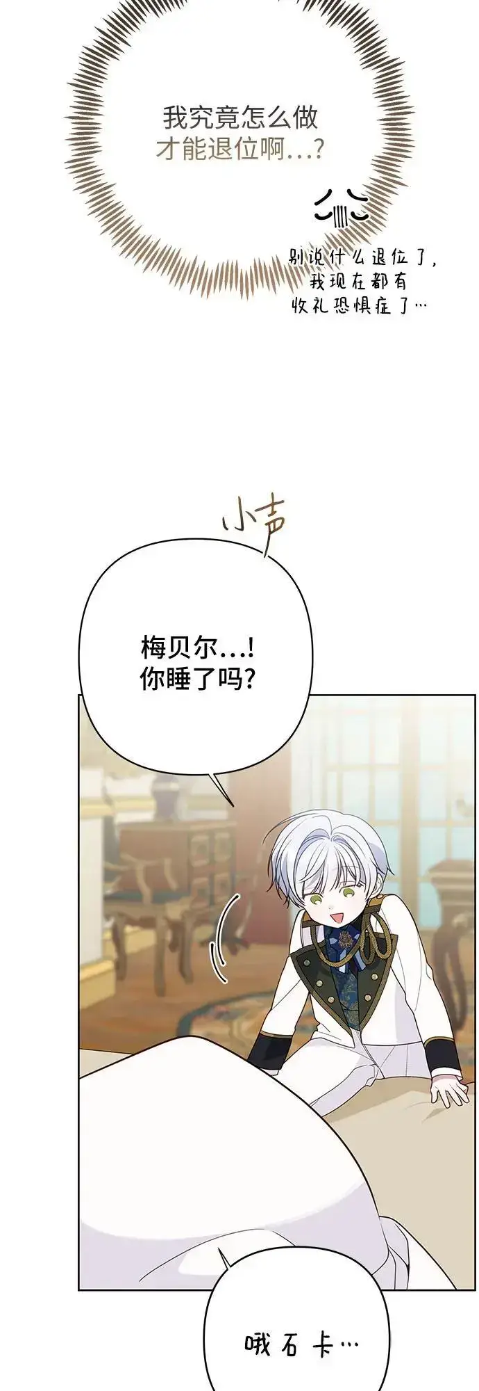《宝贝暴君》[第36话] 哦想要更哆!图45