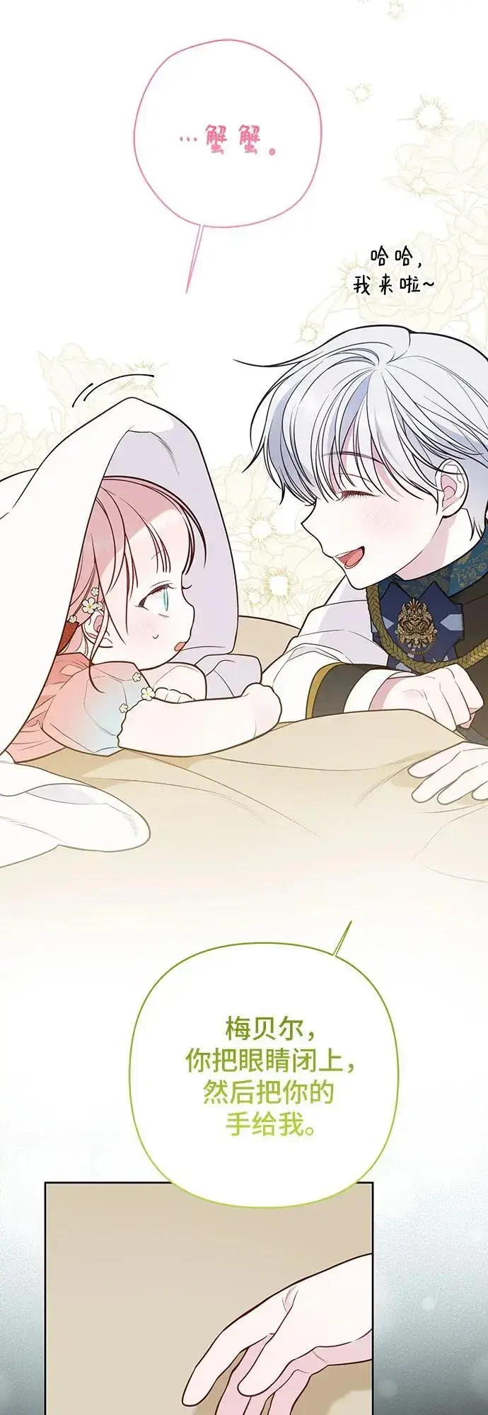 《宝贝暴君》[第36话] 哦想要更哆!图48