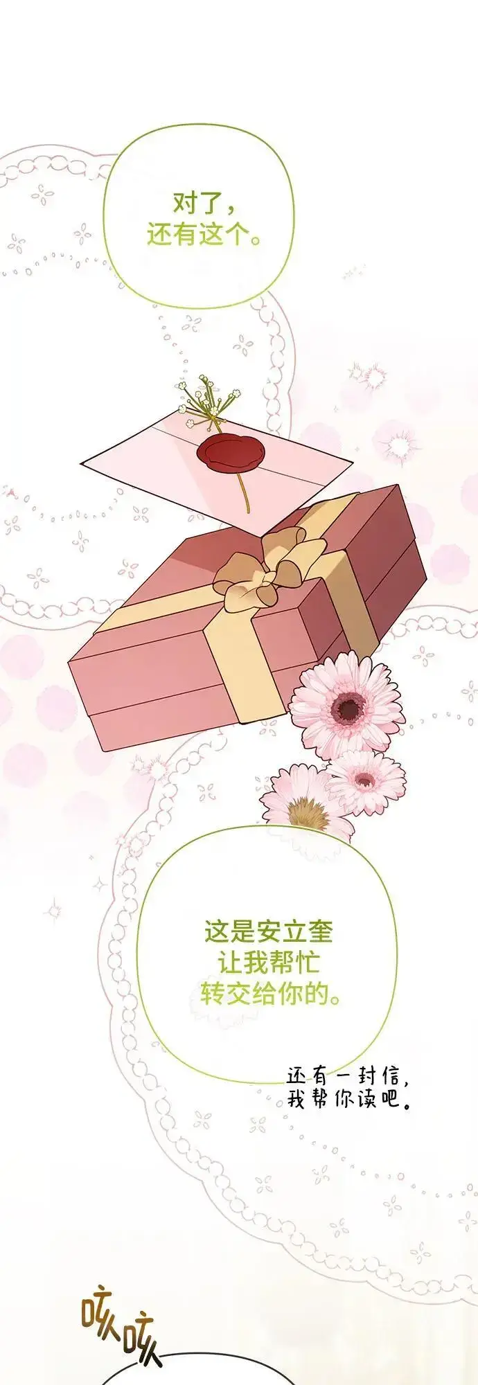 《宝贝暴君》[第36话] 哦想要更哆!图53