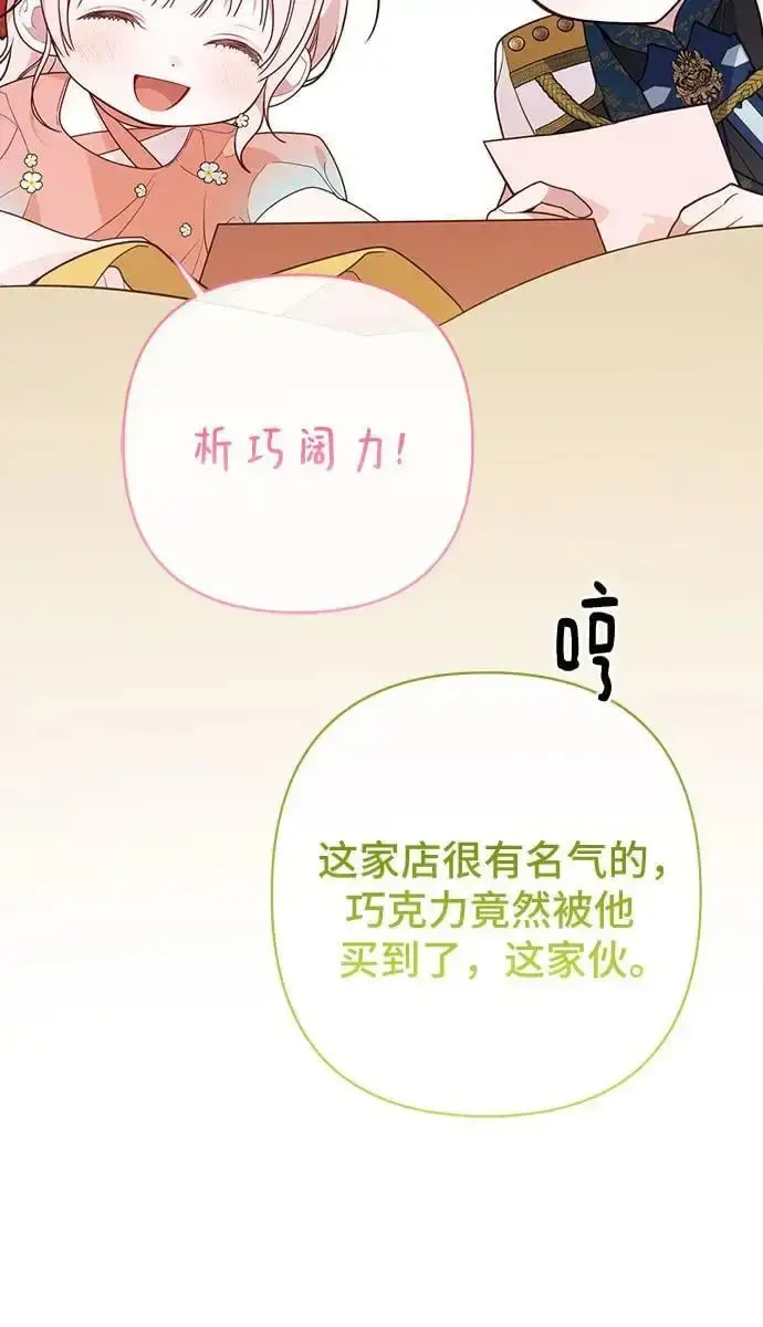 《宝贝暴君》[第36话] 哦想要更哆!图57
