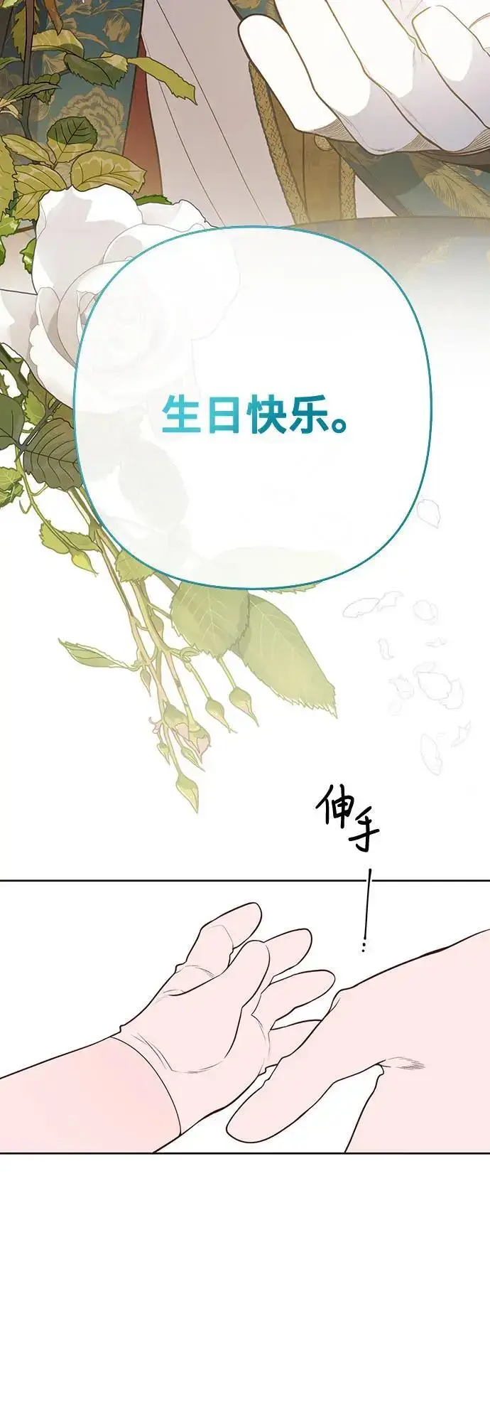 《宝贝暴君》[第36话] 哦想要更哆!图8