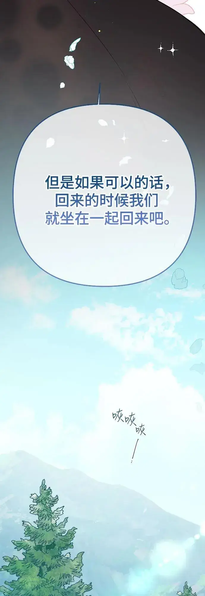 《宝贝暴君》[第38话] 哦阔以举行祈雨仪式图59