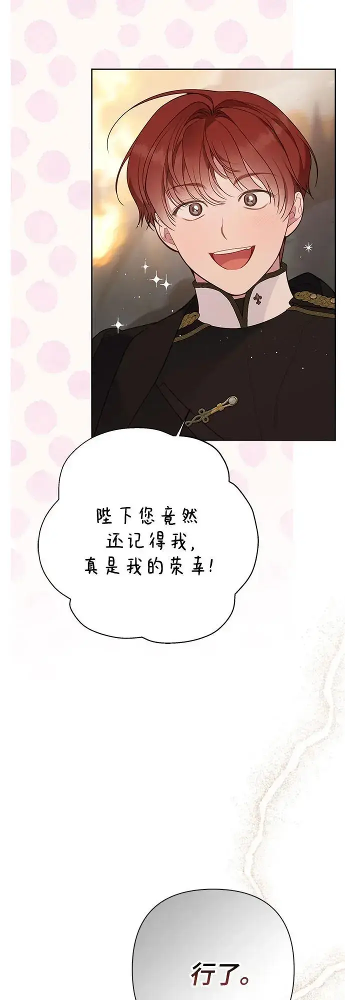 《宝贝暴君》[第41话] 我不会任由你摆布的！图11