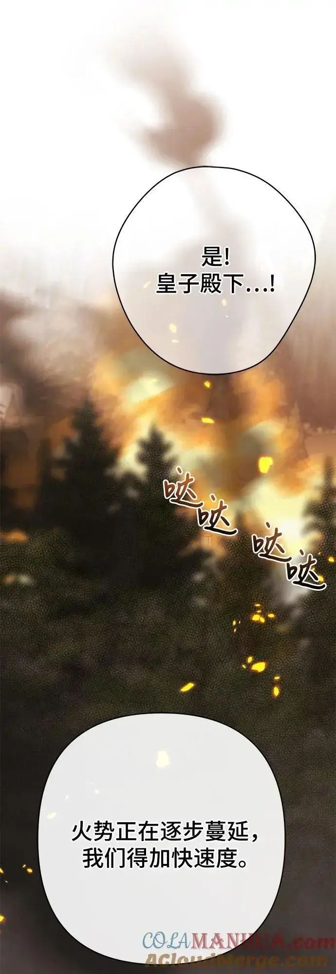 《宝贝暴君》[第41话] 我不会任由你摆布的！图13