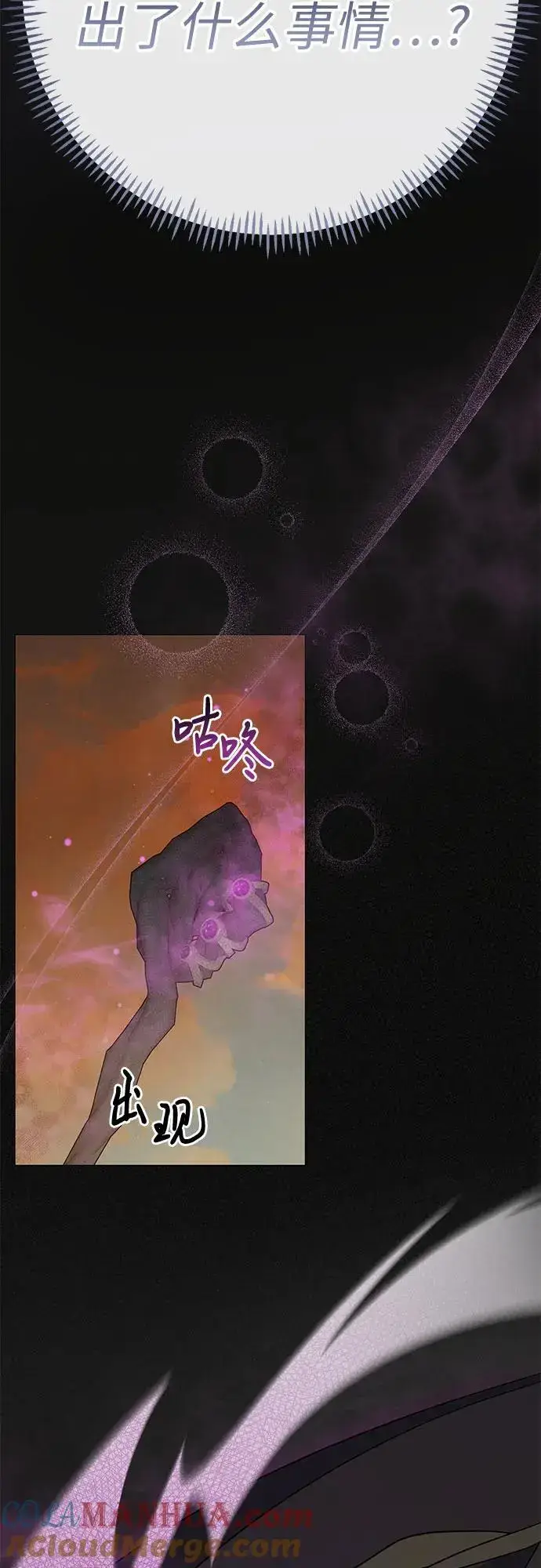 《宝贝暴君》[第41话] 我不会任由你摆布的！图25