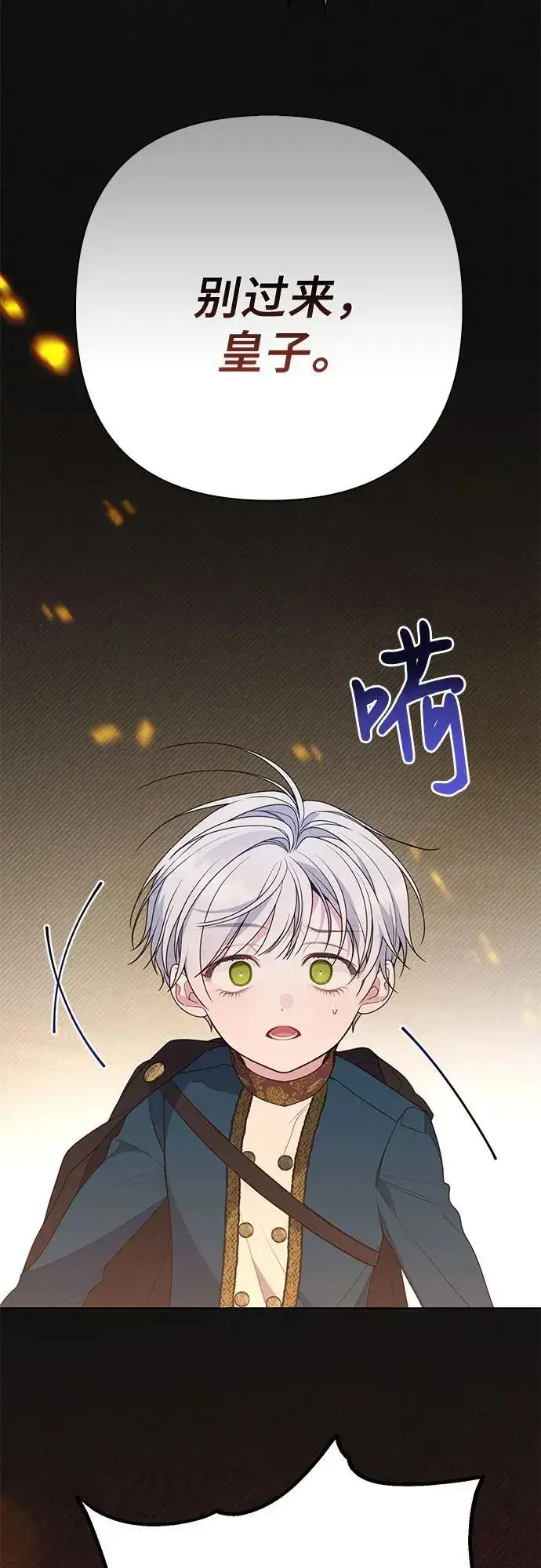 《宝贝暴君》[第41话] 我不会任由你摆布的！图48