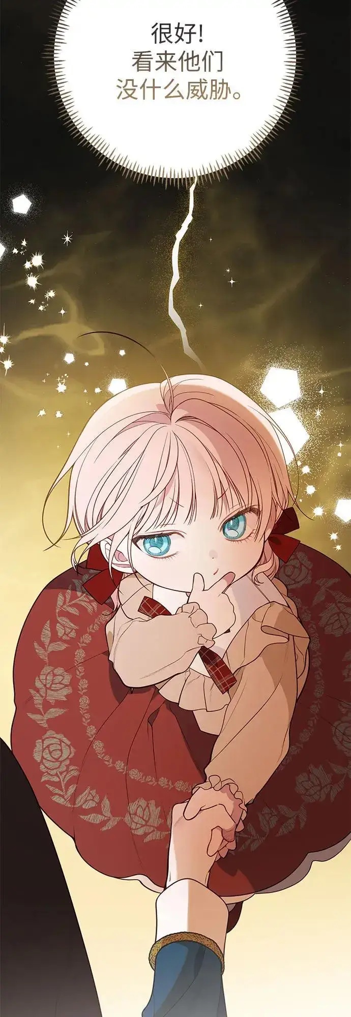 《宝贝暴君》[第41话] 我不会任由你摆布的！图5
