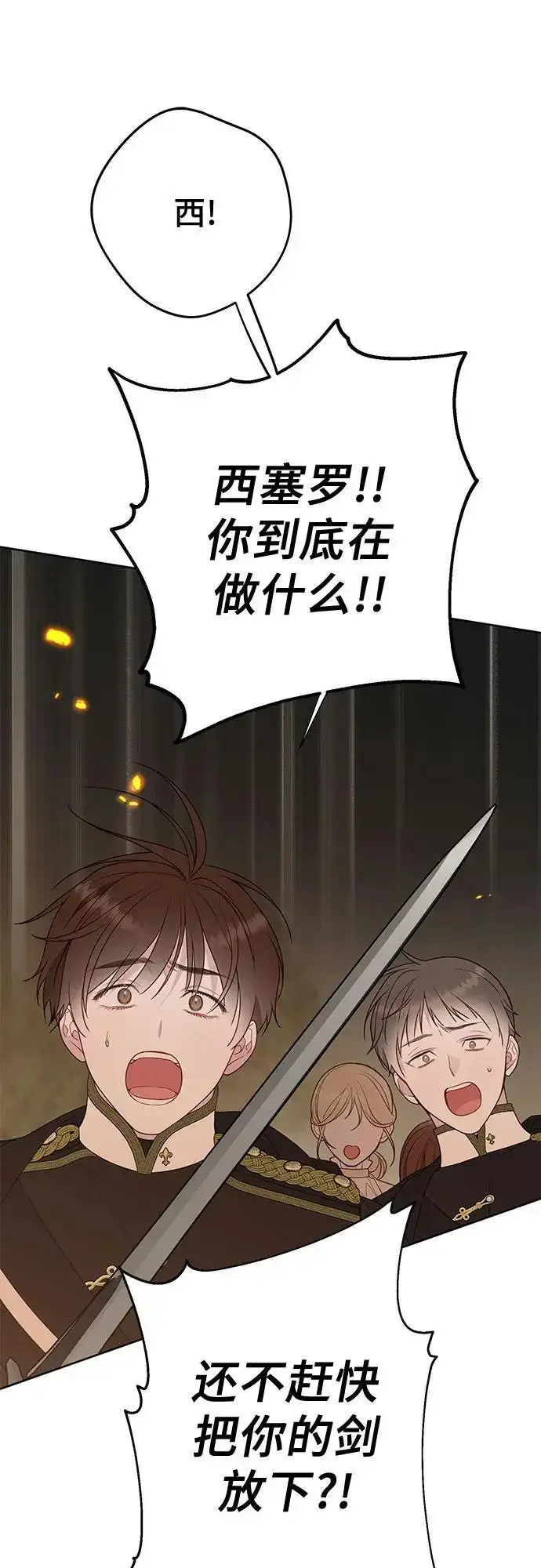 《宝贝暴君》[第41话] 我不会任由你摆布的！图51
