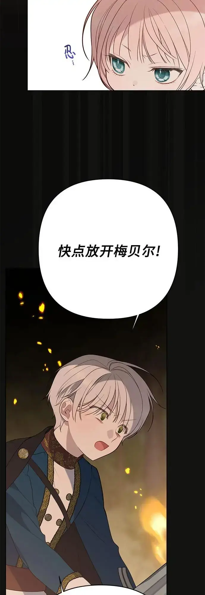 《宝贝暴君》[第41话] 我不会任由你摆布的！图54