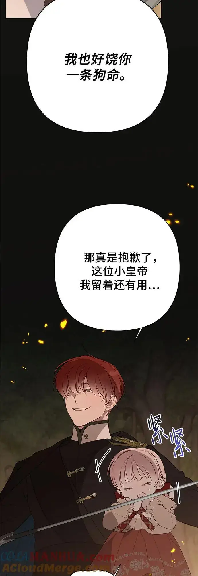 《宝贝暴君》[第41话] 我不会任由你摆布的！图55