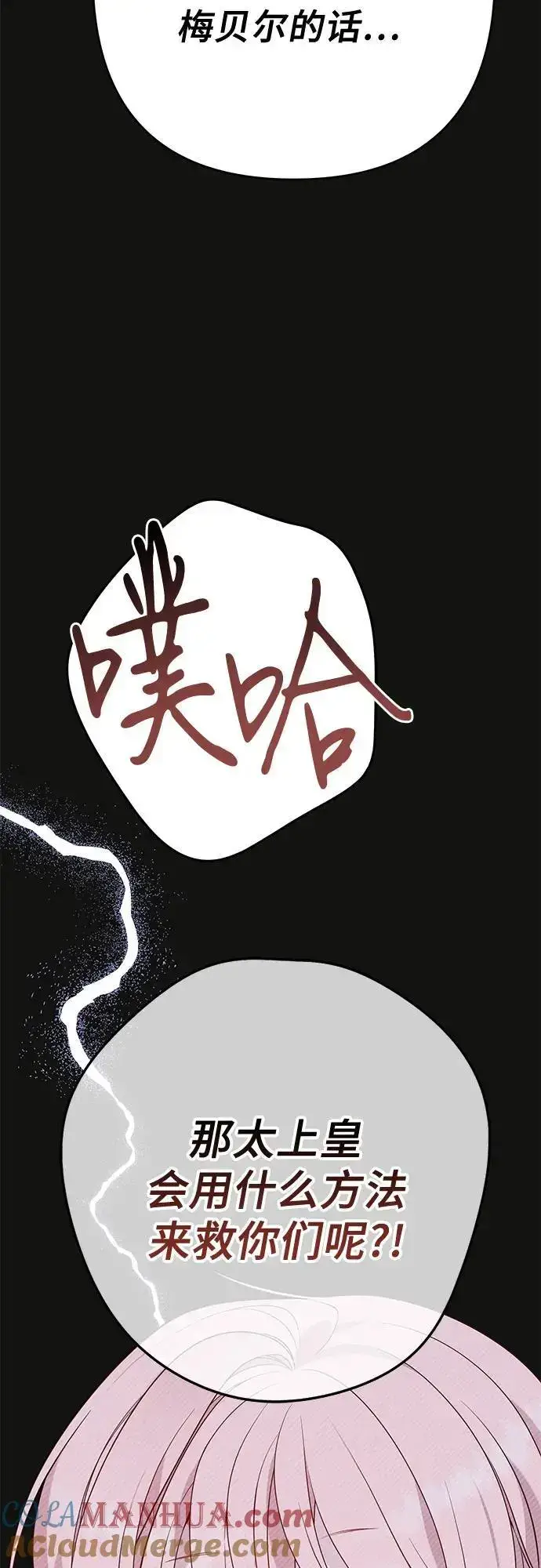 《宝贝暴君》[第41话] 我不会任由你摆布的！图58