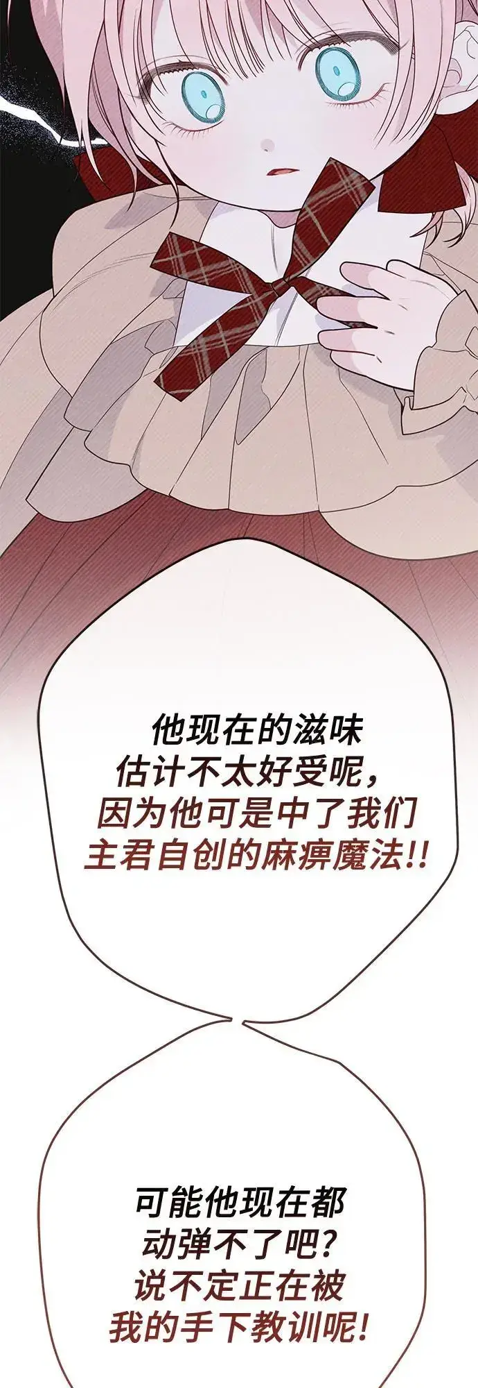 《宝贝暴君》[第41话] 我不会任由你摆布的！图59