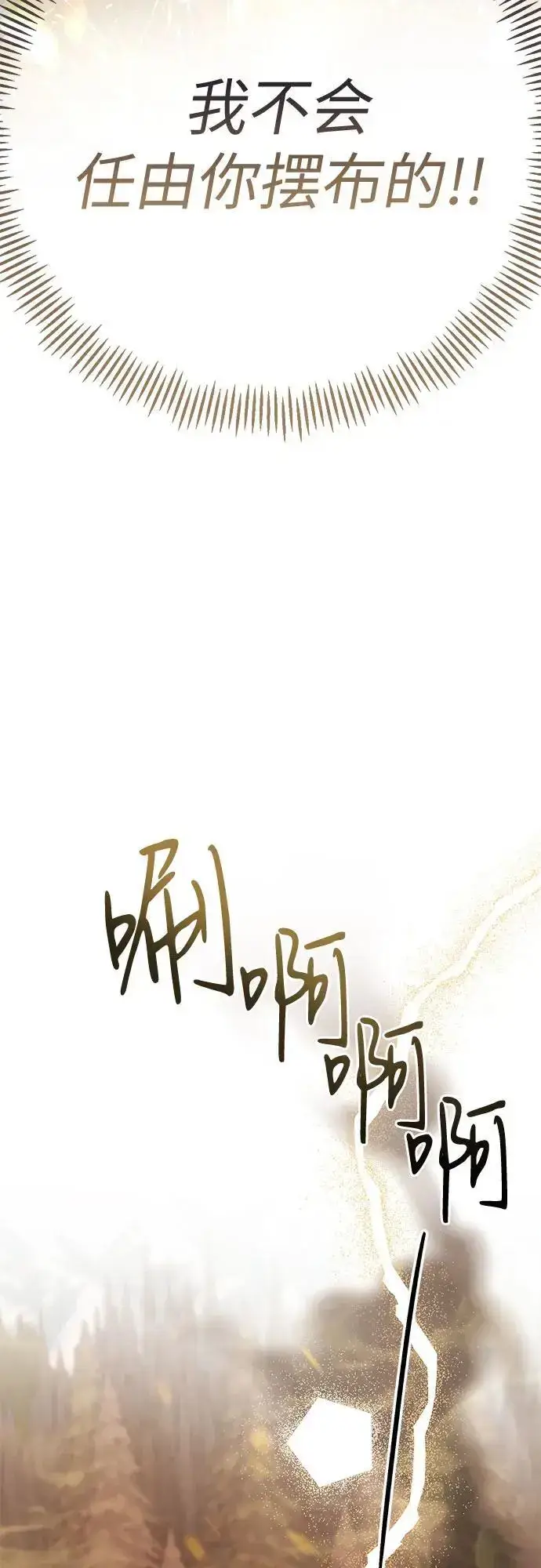 《宝贝暴君》[第41话] 我不会任由你摆布的！图66