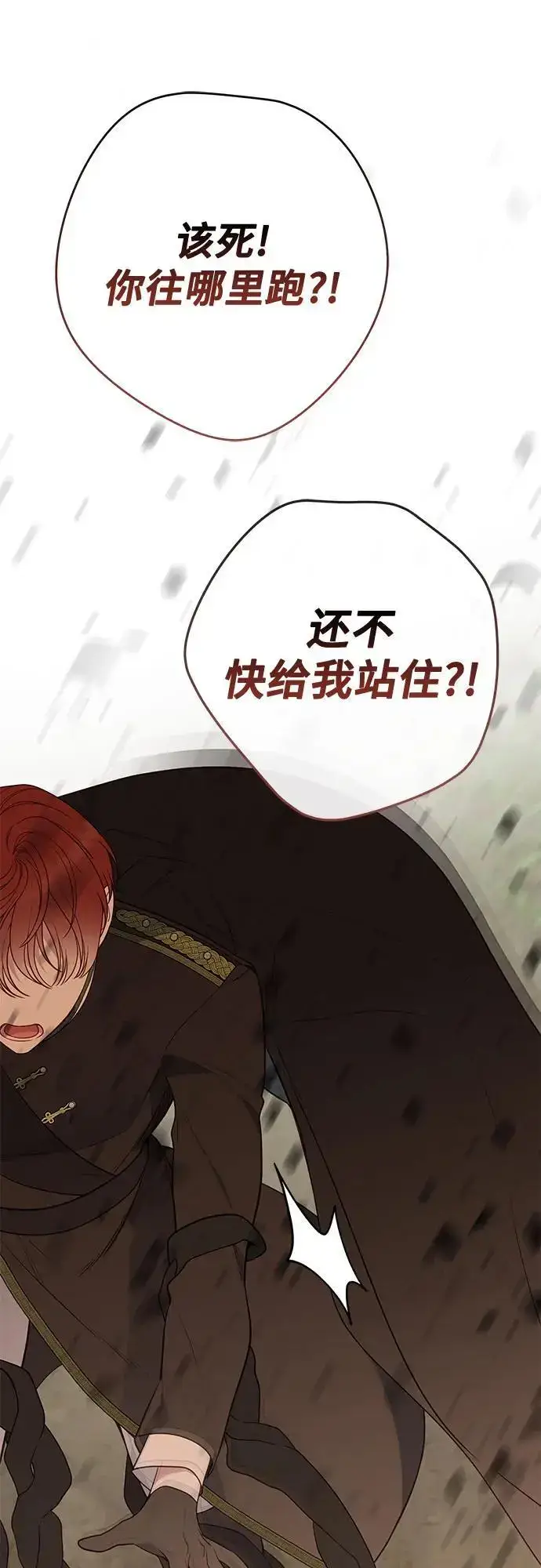 《宝贝暴君》[第41话] 我不会任由你摆布的！图75
