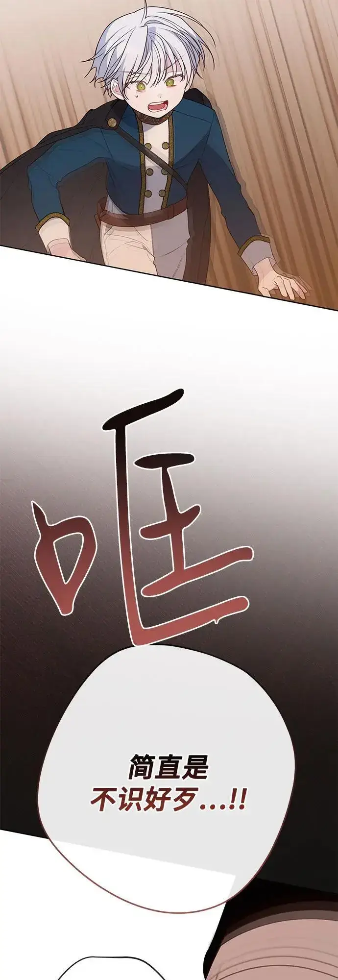 《宝贝暴君》[第41话] 我不会任由你摆布的！图77