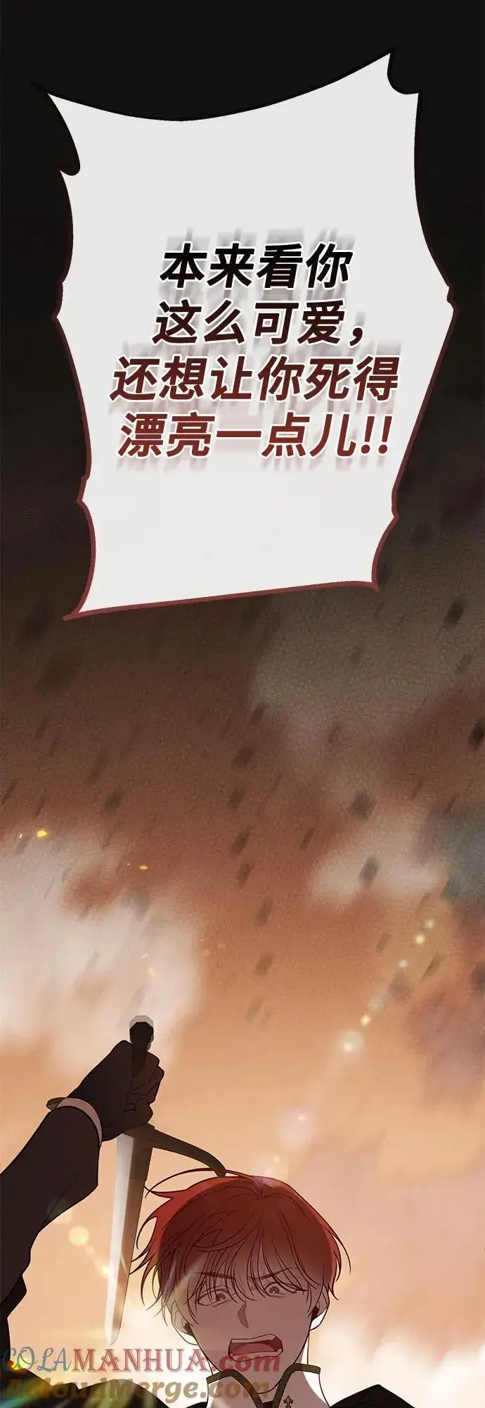 《宝贝暴君》[第41话] 我不会任由你摆布的！图79